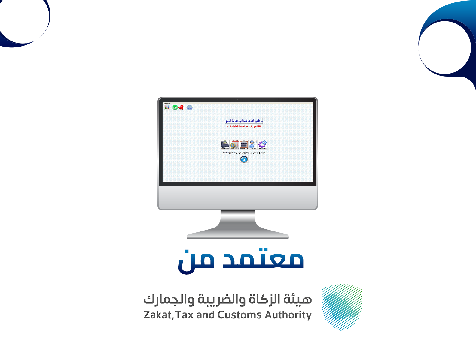 كاشير متكامل لإدارة أعمالك